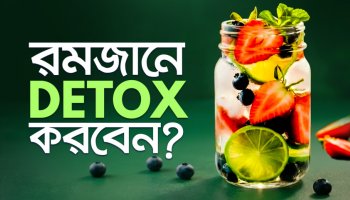 ডিটক্স ওয়াটারের উপকারিতা ও সঠিক নিয়ম