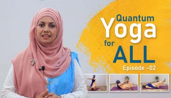 ওজন নিয়ন্ত্রণে কোয়ান্টাম ইয়োগা || Quantum Yoga for All (Episode - 2)