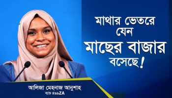 বিশ্ববিদ্যালয়ের অ্যাডমিশন টেস্ট নিয়ে আর ভয় লাগে না! | মনছবি করে পরীক্ষাভীতি জয়ের গল্প