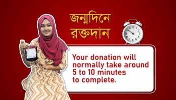কি হয় ১ম বার রক্তদান করলে? | কেন ই বা রক্ত দিবেন? | জন্মদিনে রক্তদাতার অনুভূতি।