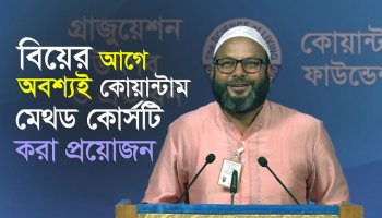 ডা. দেবী শেঠির কাছে প্রথম কোয়ান্টামের কথা শুনি, কিছুদিন শিথিলায়ন করেই মনোযোগের সমস্যা কেটে গেছে