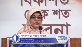 বিকশিত হোক শত ভাবনা-অধ্যাপক ডা. সায়েবা আক্তার