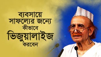 ব্যবসায় বরকত ও অভাবনীয় সাফল্য পাওয়ার মূল রহস্য জানুন
