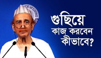 গুছিয়ে কাজ করবেন কীভাবে?