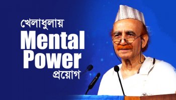 খেলাধুলায় Mental Power প্রয়োগ| Meditation & Mental Strength in Sports