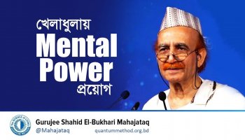 খেলাধুলায় Mental Power প্রয়োগ| Meditation & Mental Strength in Sports