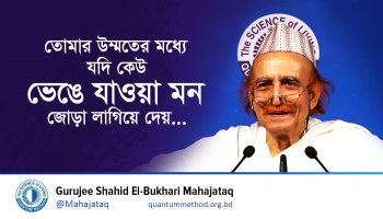তোমার উম্মতের মধ্যে যদি কেউ ভেঙে যাওয়া মন জোড়া লাগিয়ে দেয়...