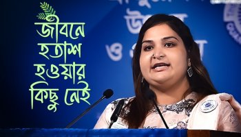 জীবনে হতাশ হওয়ার কিছু নেই—নাজিফা রেজা, ৪৯৯S ব্যাচ