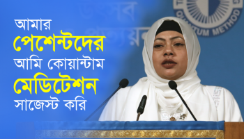 বদরাগী বসের মধ্যে পরিবর্তন দেখে এই মেডিটেশন কোর্সে এসেছি