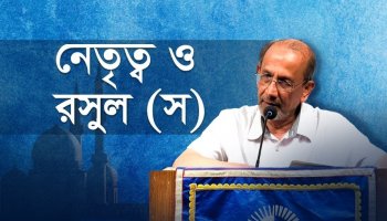 আল্লাহর রসুলের মধ্যেই রয়েছে সর্বোত্তম আদর্শ—Dr. Mohammad Ataul Karim