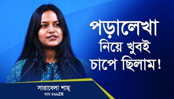 হতাশা কাটিয়ে বড় স্বপ্ন দেখতে পারছি!