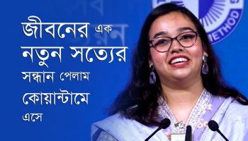 জীবনের এক নতুন সত্যের সন্ধান পেলাম কোয়ান্টাম এসে—তাসনিম তারান্নুম, ৪৯৯J ব্যাচ