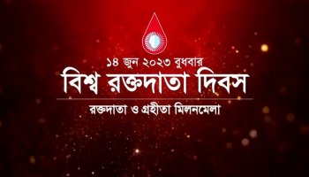 World Blood Donor Day 2023 || Blood Donors & Recipients Get Together