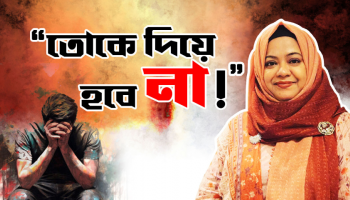 যে ৫টা কথা শুনলে মন ভেঙে যায়; Ignore করবেন কীভাবে?