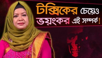 অ্যাম্বিভ্যালেন্ট রিলেশনশিপ: যে সম্পর্ক নিঃশব্দে আপনার মানসিক শক্তি নিঃশেষ করে দেয়!