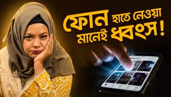 ঘুম থেকে ওঠার পর আপনার সাথে আসলে কী ঘটছে? (সকাল ১ ঘণ্টা)