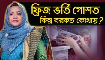 কেন আমরা কোরবানির বরকত থেকে বঞ্চিত হই? কোরবানি কবুল হতে করণীয় কী?