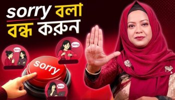 নিজেকে ভালবাসেন? জাস্ট ৪টি প্রশ্ন নিজেকে করুন (যদি সাহস থাকে) | জীবনের নতুন বাঁকে