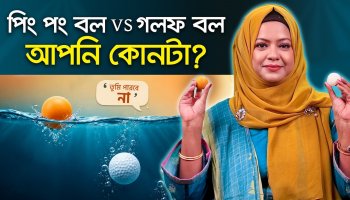 হীনম্মন্যতা দূর নয়, নিজের দুর্বল জায়গাগুলোকে শক্তিশালী করুন! | আত্মবিশ্বাস বাড়ানোর ৩টি কৌশল