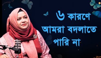 চাওয়াকে পাওয়ায় রূপান্তরের Golden Rule! || ব্যর্থতা থেকে ঘুরে দাঁড়াতে আপনাকে যা করতে হবে