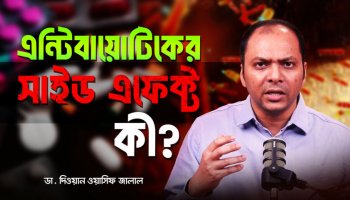 অ্যান্টিবায়োটিক খাচ্ছেন? শরীরের মারাত্মক ক্ষতি ঠেকাতে এই খাবারটি খেতেই হবে!
