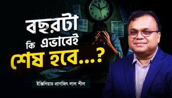 বছরের মাঝে এসে লক্ষ্যচ্যুত হয়েছেন কিনা বুঝবেন কীভাবে? নিজেকে করুন এই ৪টি জরুরি প্রশ্ন!