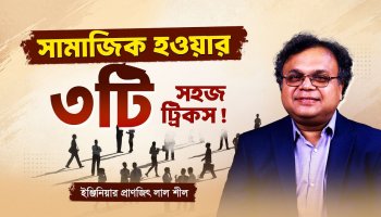 ১টি সিদ্ধান্ত যেভাবে ঈশ্বরচন্দ্র বিদ্যাসাগরকে মহান করে তুলেছিল!