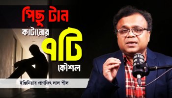 কাউকে ক্ষমা করতে না পারলে এই ভিডিওটি দেখুন | Why Forgiveness is Important?