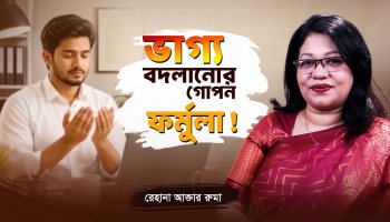 দিনরাত খাটছেন, তাও সফল নন? এই ১টি জিনিস মিস করছেন না তো? | Work and Prayer for Success