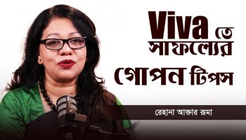 ভাইভার জন্যে যেভাবে প্রস্তুতি নেবেন