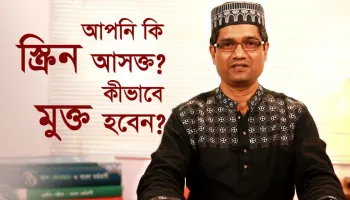 Screen আসক্তি ধ্বংস করছে আপনার জীবন! কীভাবে মুক্ত হবেন? | Islamic Way to Break Screen Addiction