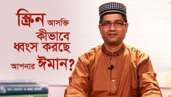 Screen আসক্তি থেকে মুক্তির ৪টি কোরআন-সুন্নাহ ভিত্তিক উপায়! | Islamic Digital Detox