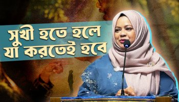 বিরোধ ও বিতর্ক যিনি এড়াতে পারেন, তিনিই সুখী
