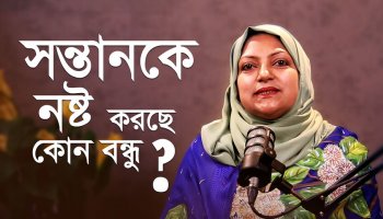 প্যারেন্টিং টিপস - সন্তান বদলে যাচ্ছে? এই ৭টি লক্ষণ দেখলেই সাবধান হন! | Teen Parenting Guide