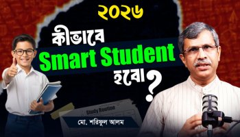 ৫টি ধাপে Student Life Reset | Academic & Mental Upgrade Plan