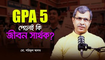 লক্ষ্য মানে কি চাকরি? এই কথা আপনাকে কেউ বলবে না