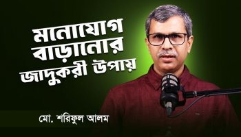 বই খুলেও মন বসে না? পড়াশোনায় মনোযোগ ফিরিয়ে আনার উপায়