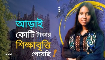 বিদেশের ভালো বিশ্ববিদ্যালয়গুলোতে স্কলারশীপ পেতে শিক্ষার্থীদের যেসব প্রস্তুতি নেয়া প্রয়োজন | আফিয়া মায়মুনা এষা Words of Success, Ep-18