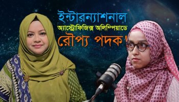 মহাবিশ্বে অনেক রহস্য আছে, সেগুলো জানতে চাই—ফারিয়া মাহমুদ