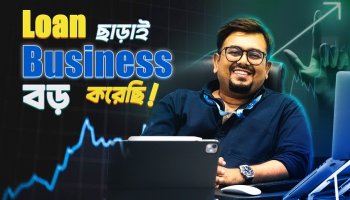 মালয়েশিয়ায় সফল উদ্যোক্তা হয়ে ওঠার গল্প : কেন আমি ব্যবসায় Loan এবং Partner নেই না? | মাহমুদুর রহমান ইরেশ Words of Success, Ep-19