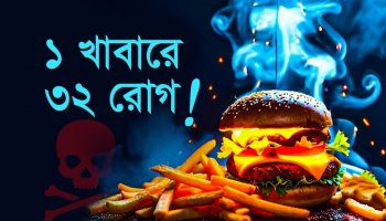 আল্ট্রা-প্রসেসড ফুড : সুস্বাদু বিষের ফাঁদ!