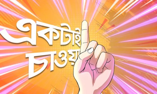 শিক্ষণীয় গল্প : একটাই চাওয়া - সাধকের কাছে শিষ্যটি কী চেয়েছিল?