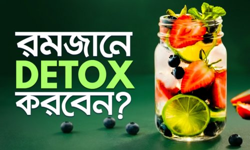 ডিটক্স ওয়াটারের উপকারিতা ও সঠিক নিয়ম