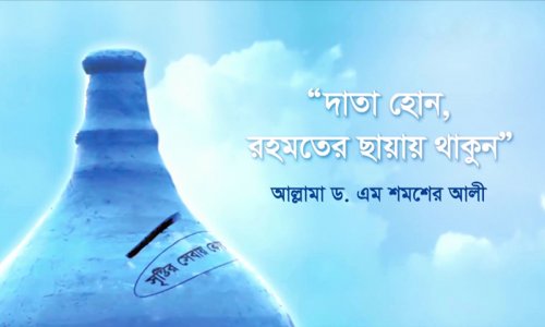 Allama Dr. M Shamsher Ali- Charity Would Always Keep You under the Shadow of Blessings
