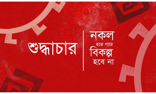 এ বইয়ের নকল হতে পারে, কিন্তু বিকল্প কখনো হবে না—গুরুজী