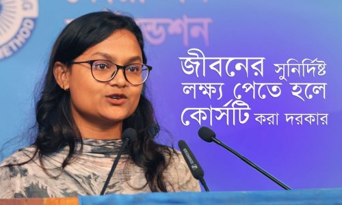 জীবনের সুনির্দিষ্ট লক্ষ্য পেতে হলে কোর্সটি করা দরকার—শামীমা সুলতানা হৃদয়, ৪৯৯N ব্যাচ