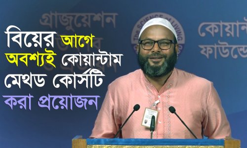 ডা. দেবী শেঠির কাছে প্রথম কোয়ান্টামের কথা শুনি, কিছুদিন শিথিলায়ন করেই মনোযোগের সমস্যা কেটে গেছে