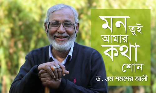 Oh! Mind! Listen to Me - Dr. M. Shamsher Ali