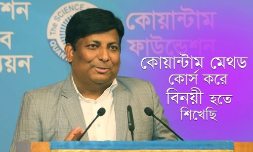 কোয়ান্টাম মেথড কোর্স করে বিনয়ী হতে শিখেছি—লিটন হায়দার, ৪৯৯N ব্যাচ