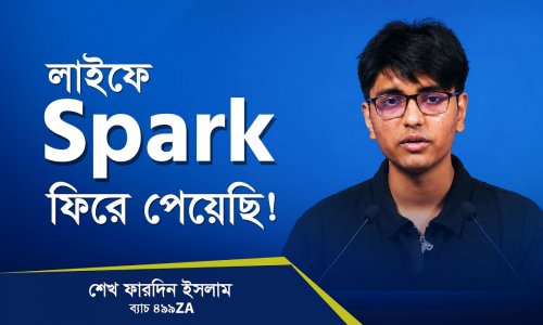 জীবনের লক্ষ্য হারিয়ে ফেলেছিলাম, কোর্স করে লক্ষ্য ফিরে পেয়েছি!